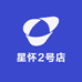 星怀2号店