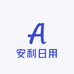 安利日用