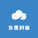 乡里村舍