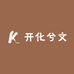 开化兮文类高优品综合小铺