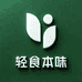 轻食本味
