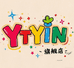 YTYIN冬凌尔护肤专卖店