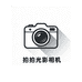 拍拍光影相机