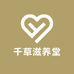 千草滋养堂