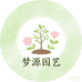 梦源园艺