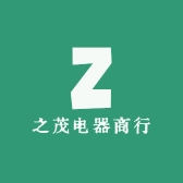 之茂电器商行