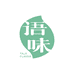 言知有味