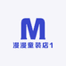 漫漫童装店1