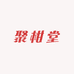 聚柑堂陈皮茶叶商行