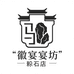 徽宴坊磐石店