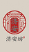 济安坊滋补养生堂