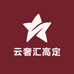 云奢汇高定