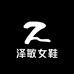 泽敏女鞋