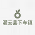 灌云县下车镇巧厨食府