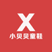 小贝贝童鞋