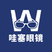 哇塞眼镜