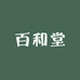百和堂滋补养生