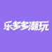 乐多多潮玩堂