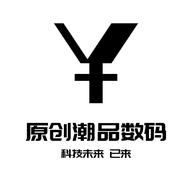 原创潮品数码