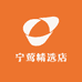 宁莺精选店