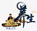 清风堂养生优选