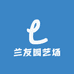 兰友园艺场