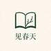 见春天图书企业店