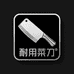 耐用菜刀严选
