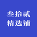 郑远元足疗精品