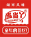 老长沙文遗小吃