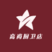 高尚厨卫店