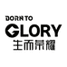 GLORY生而荣耀足篮排