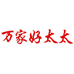 万家好太太厨卫旗舰店