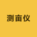 芯保田精品农业工具