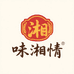 味湘情