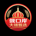 俄口岸大唛甄选