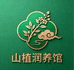 山植润养馆
