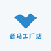 老马工厂店
