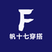 帆十七穿搭