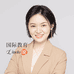 国际教育Linda说