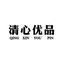 清心专营店