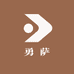 勇萨娱乐商行