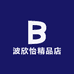 波欣怡精品店