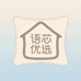 语芯优选居家日用