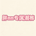 胖mm专属潮裤