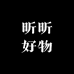 昕昕好物优选