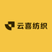 高阳县云喜纺织