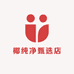 纯净果椰甄选店