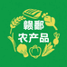 赣鄱农产品中心