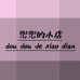 暖阳小铺mfm